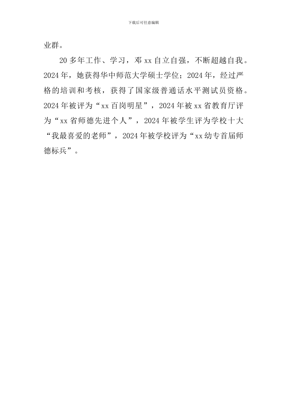 优秀幼儿教师事迹材料：当好未来教师的引路人_第3页