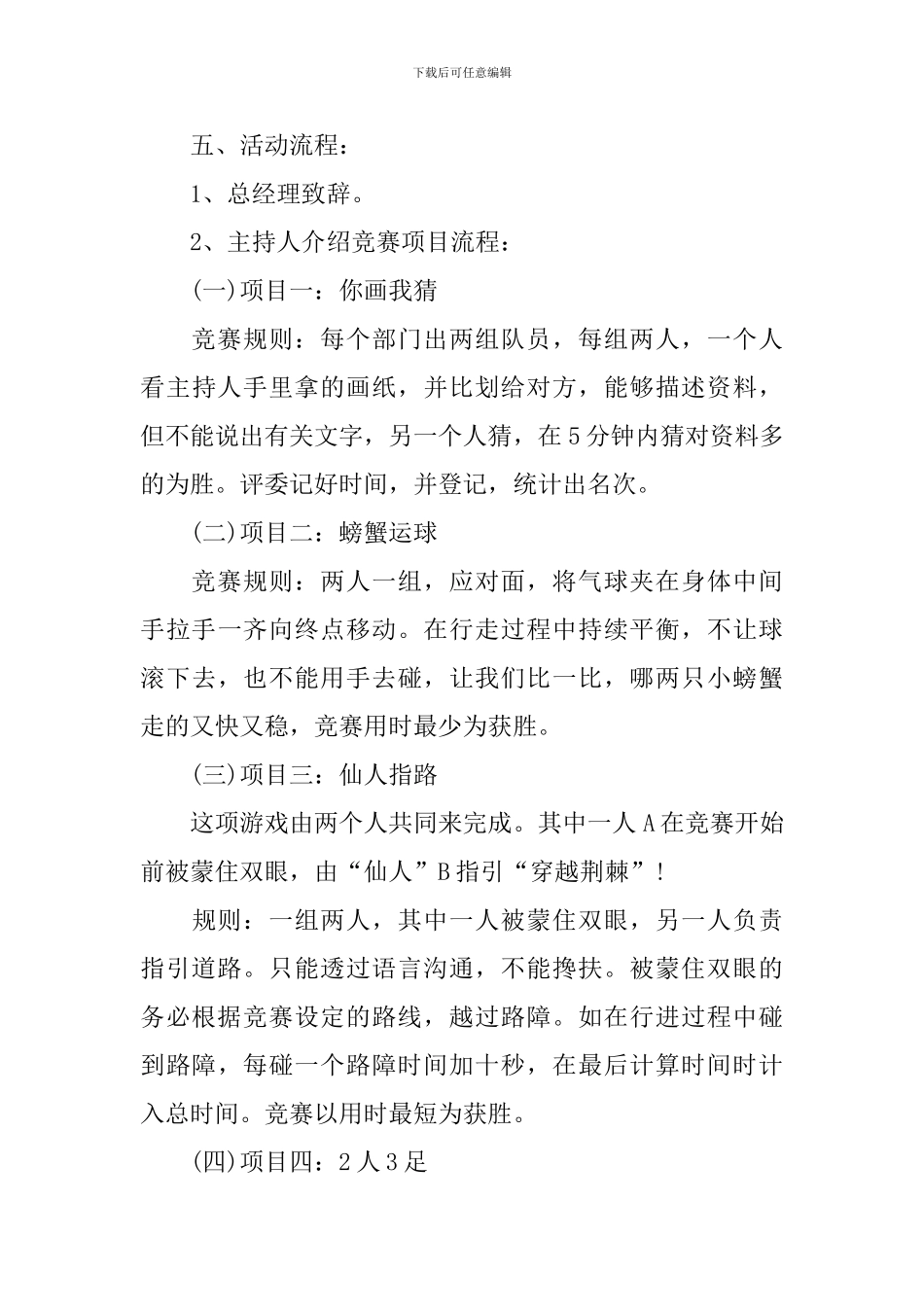 企业聚会活动策划方案5篇_第3页
