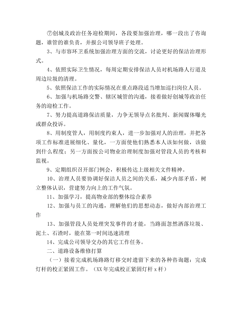 高速路物业部2020年工作参考计划范文 _第2页