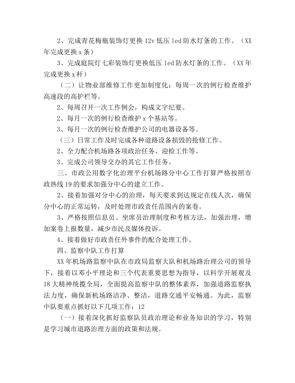 高速路物业部2020年工作参考计划范文 _第3页