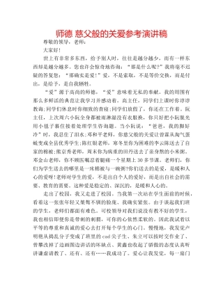 师德 慈父般的关爱参考演讲稿 
