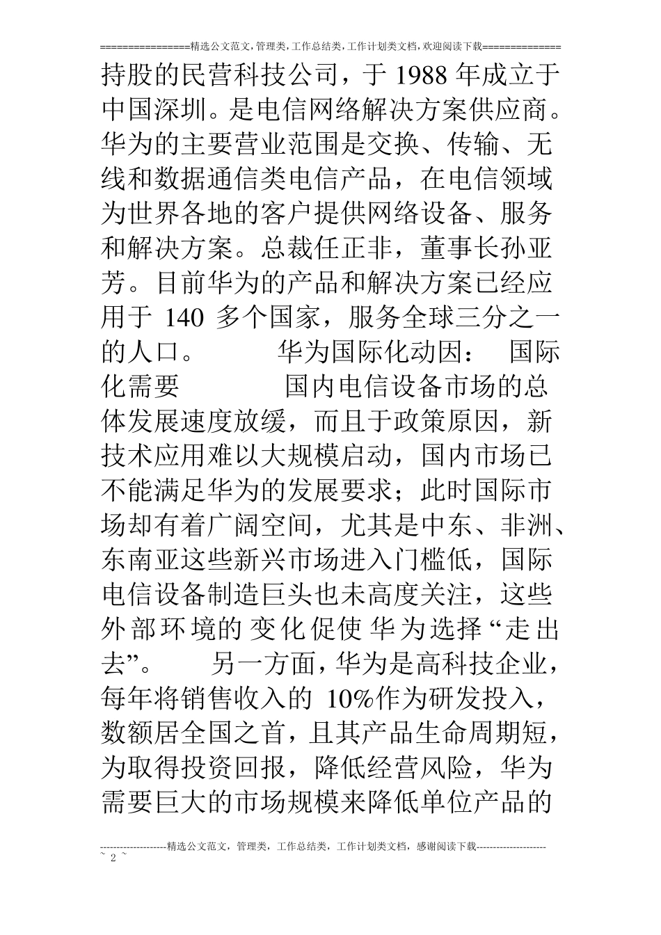 华为国际的国际化之路_第2页