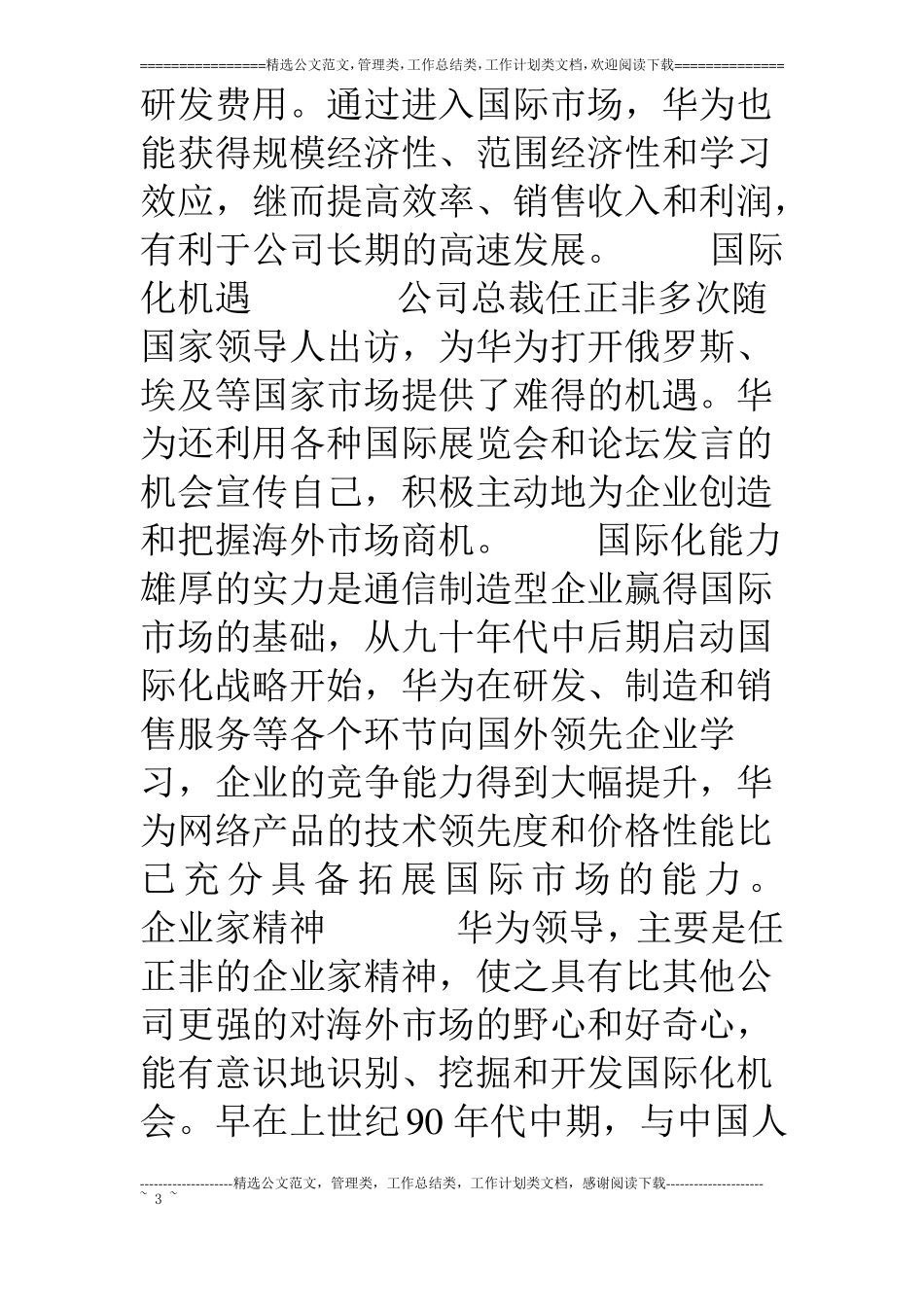 华为国际的国际化之路_第3页