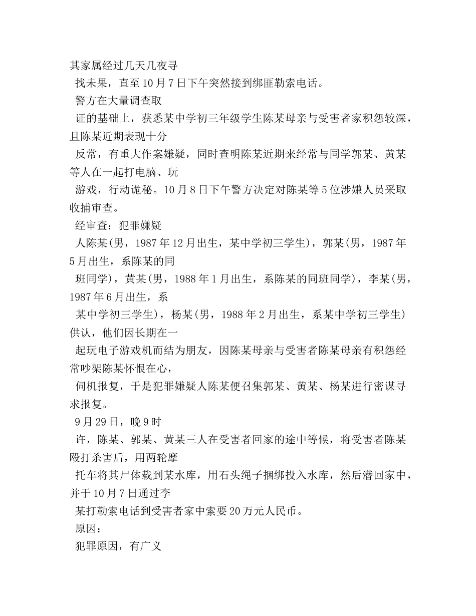 让我们的孩子远离犯罪心得体会 _第3页