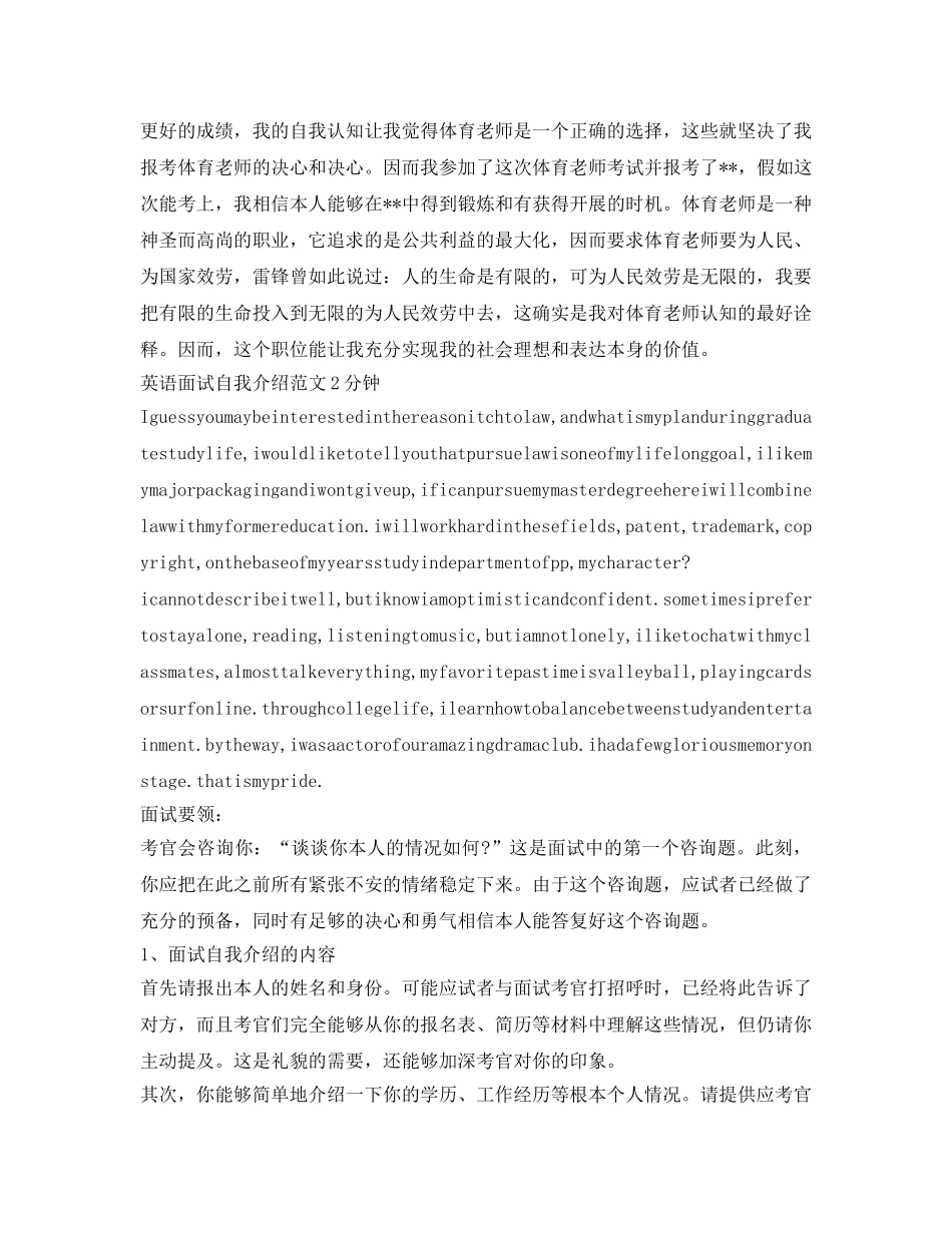 面试自我介绍参考范文2分钟 _第2页