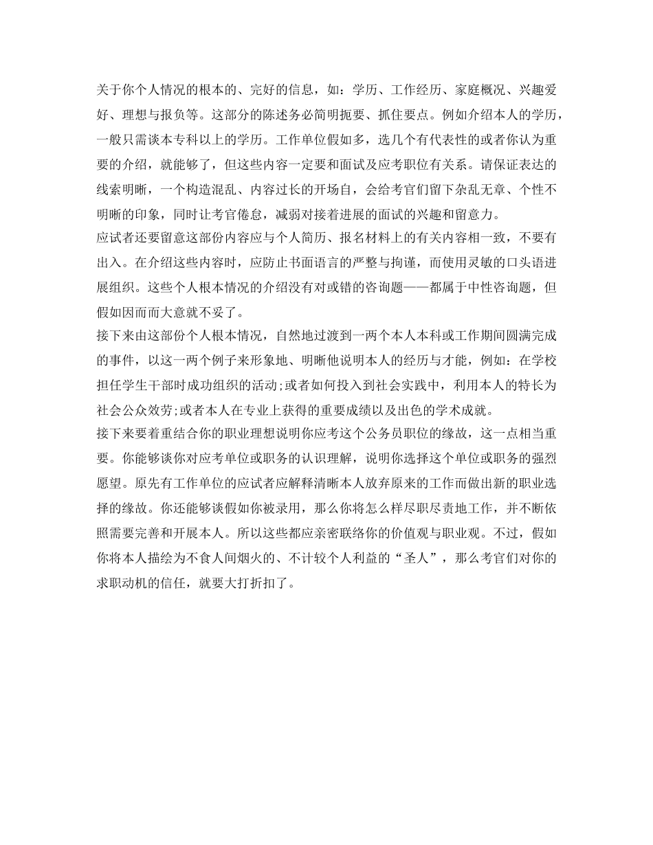 面试自我介绍参考范文2分钟 _第3页