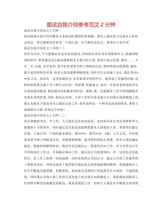 面试自我介绍参考范文2分钟 
