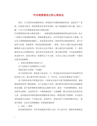 汽车销售需求分析心得体会 