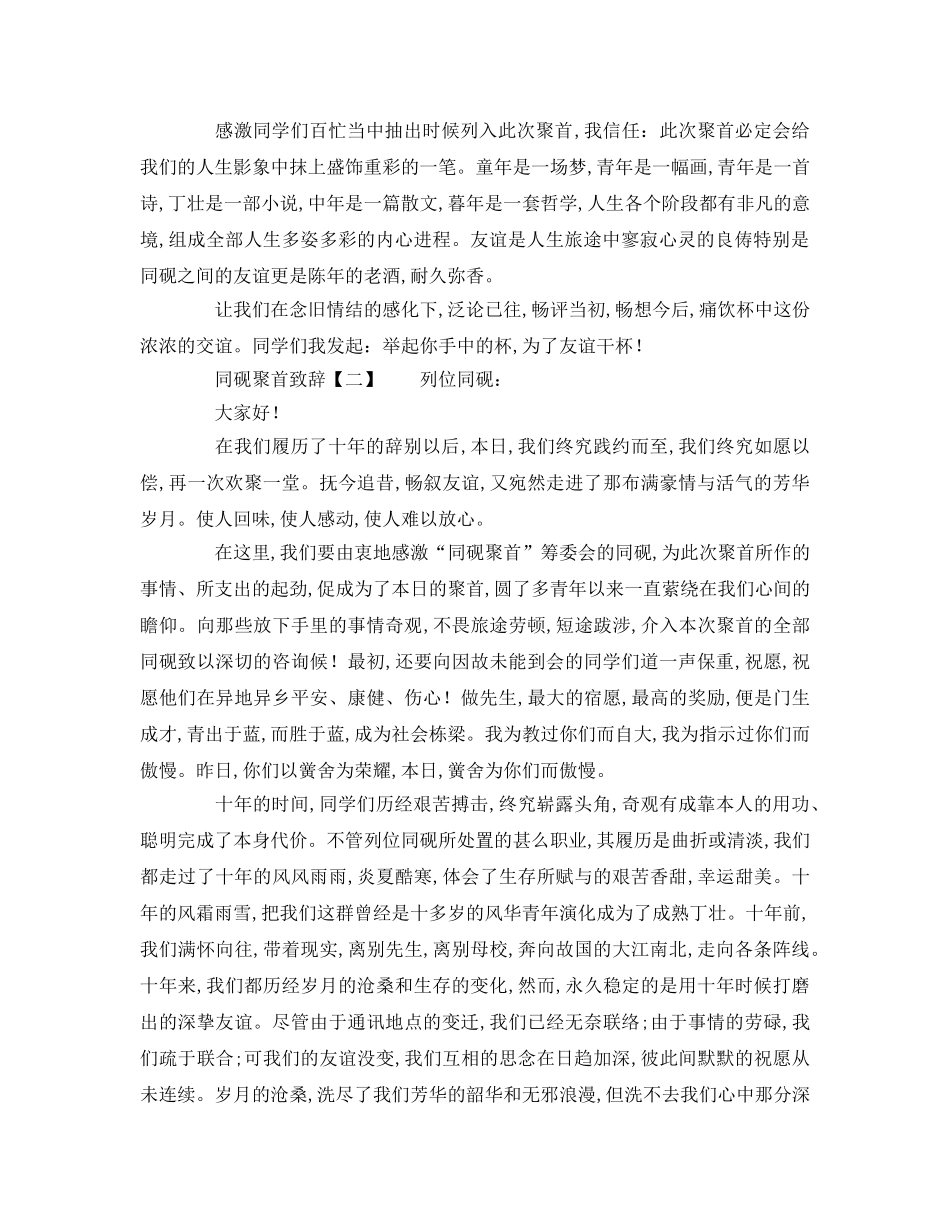 三十年同学聚会致辞模板参考演讲稿 _第2页