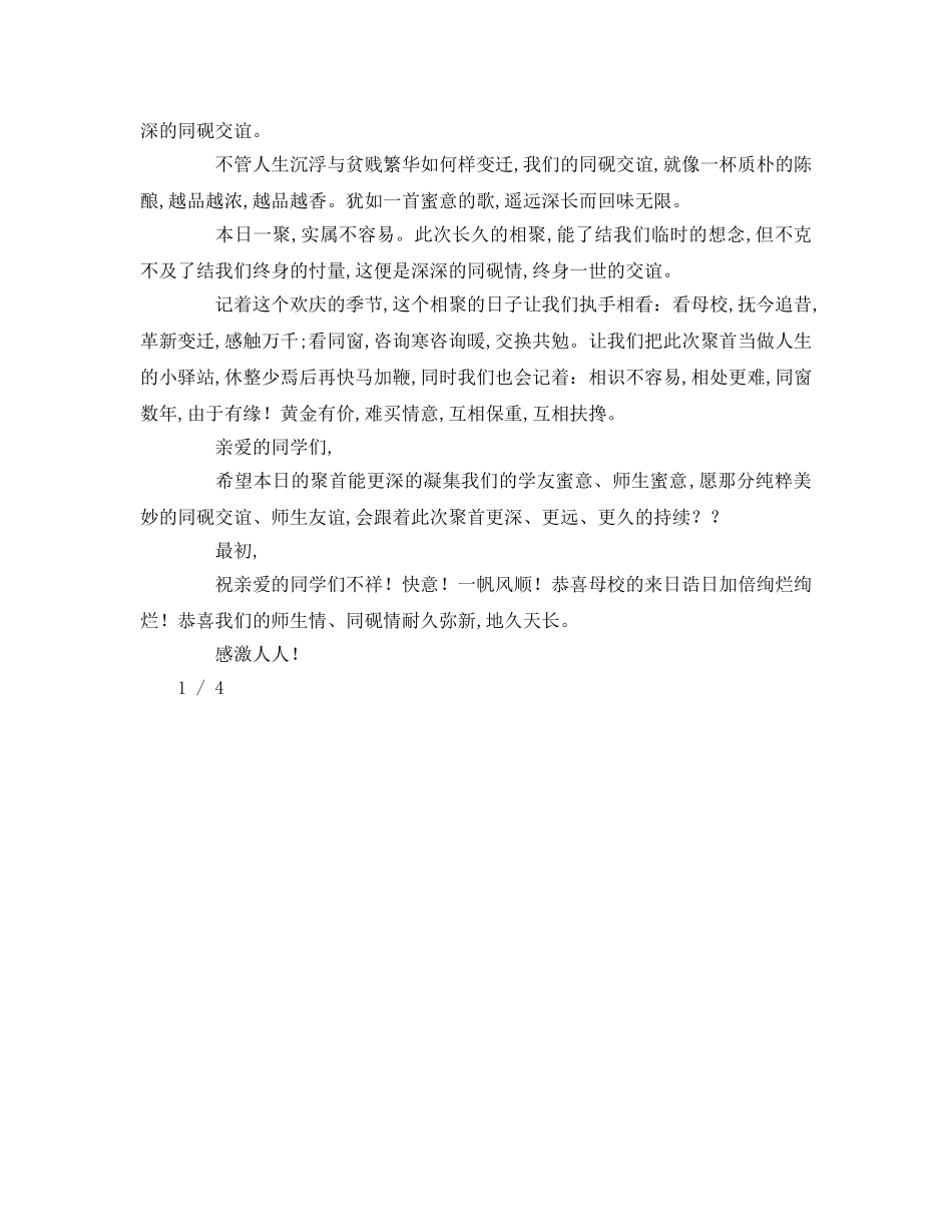 三十年同学聚会致辞模板参考演讲稿 _第3页