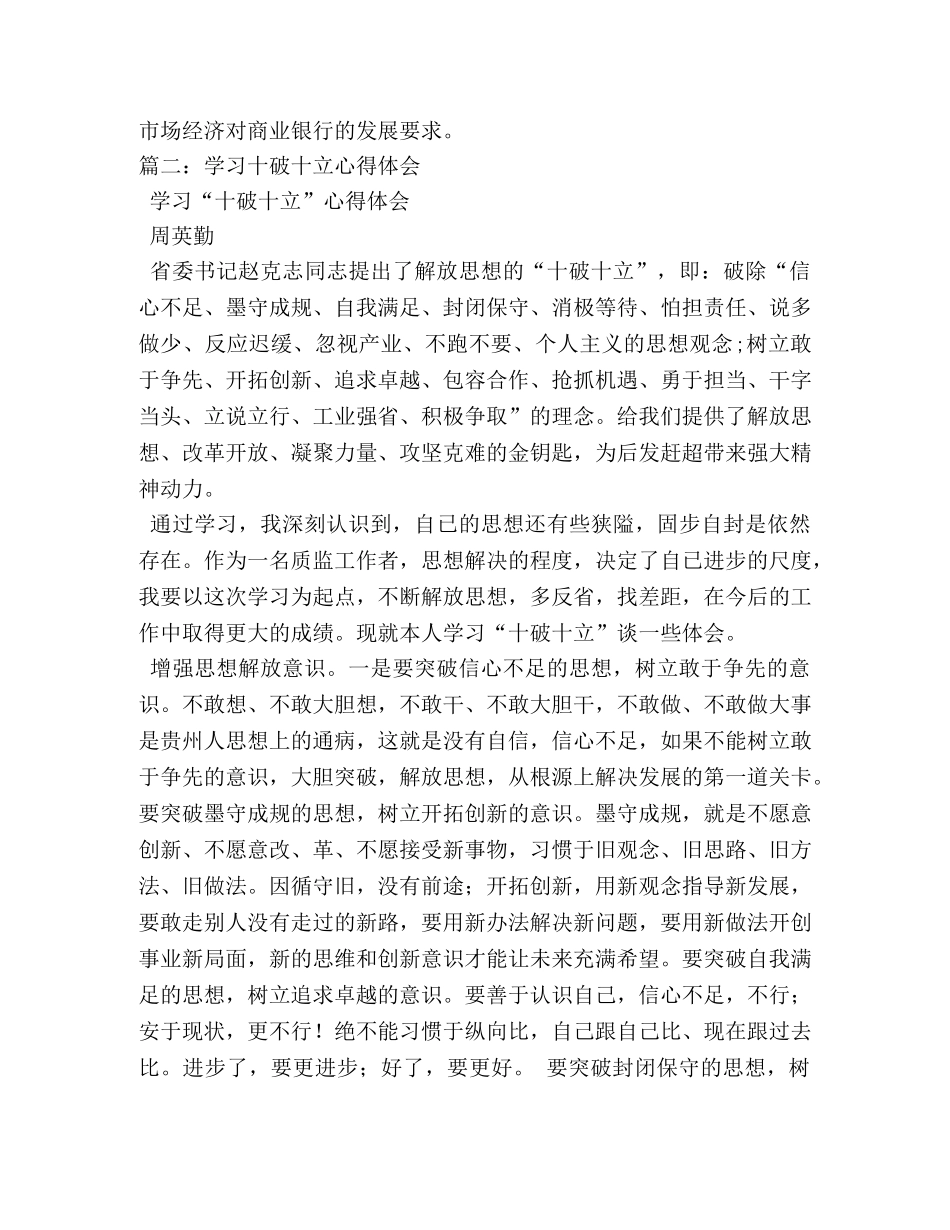 十破十立心得体会 (000002)_第3页