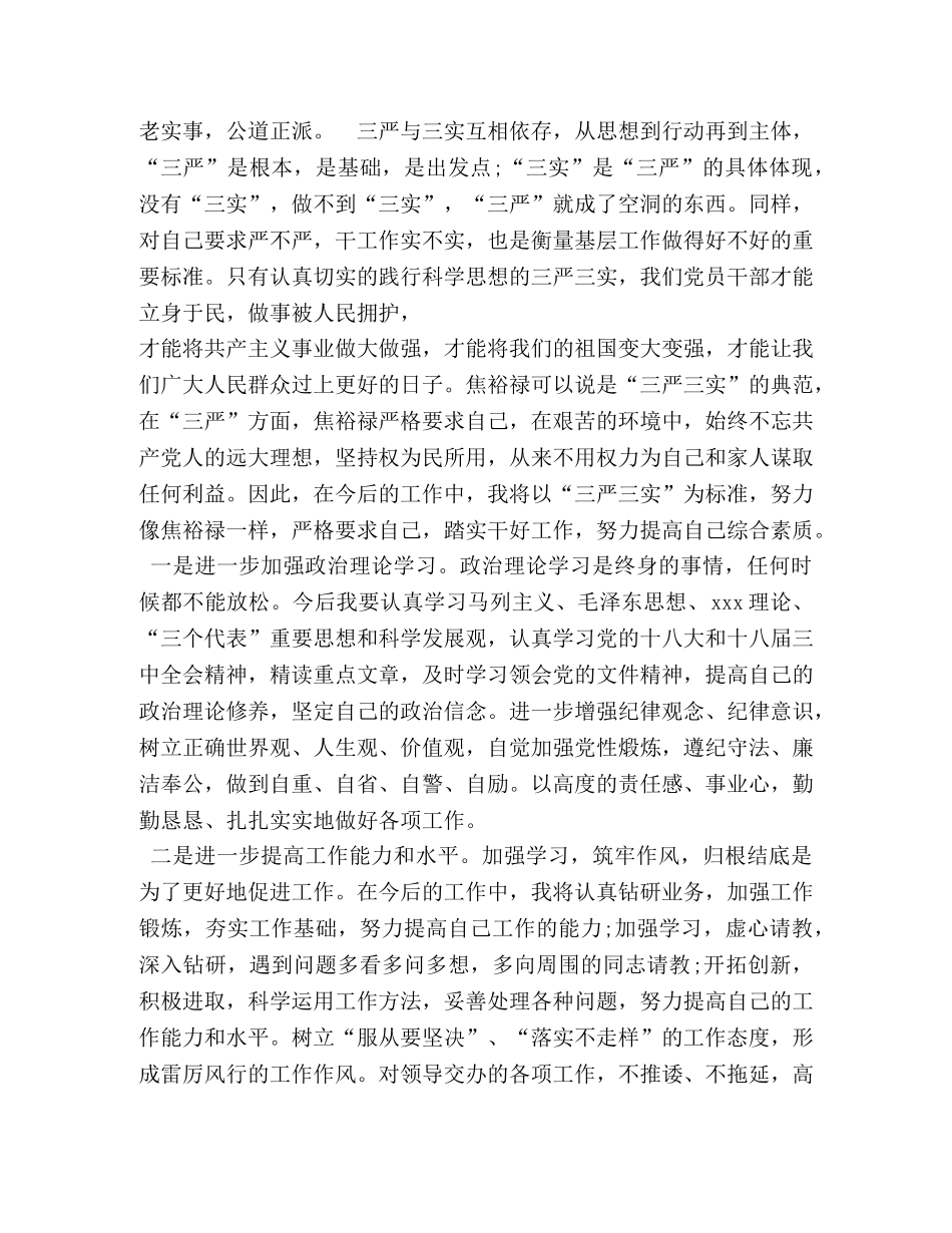 三严三实心得体会3篇 _第2页