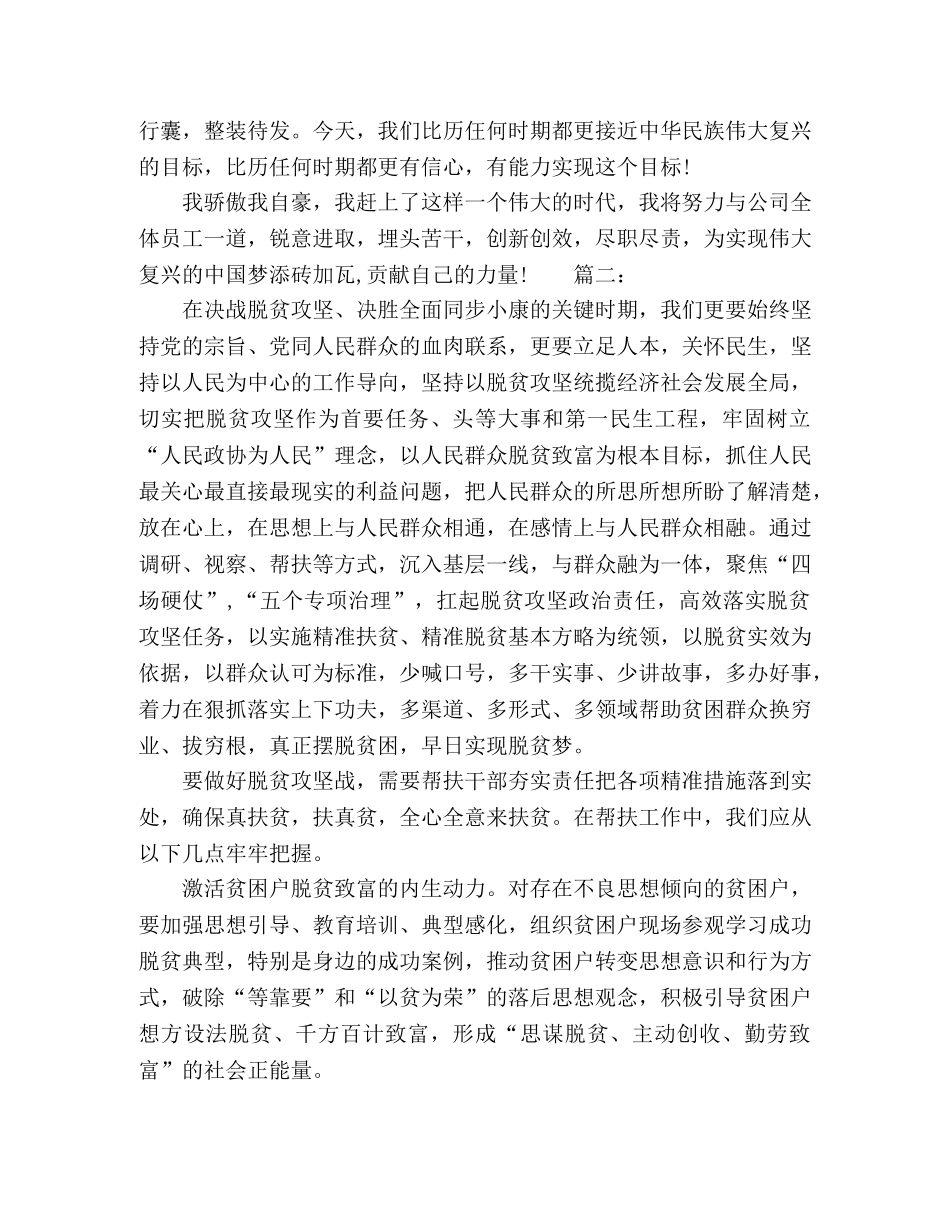 全面建成小康社会党员心得体会精选多篇 _第3页