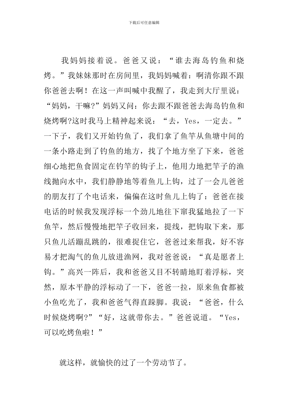 精选写五一劳动节作文范本大全_第2页