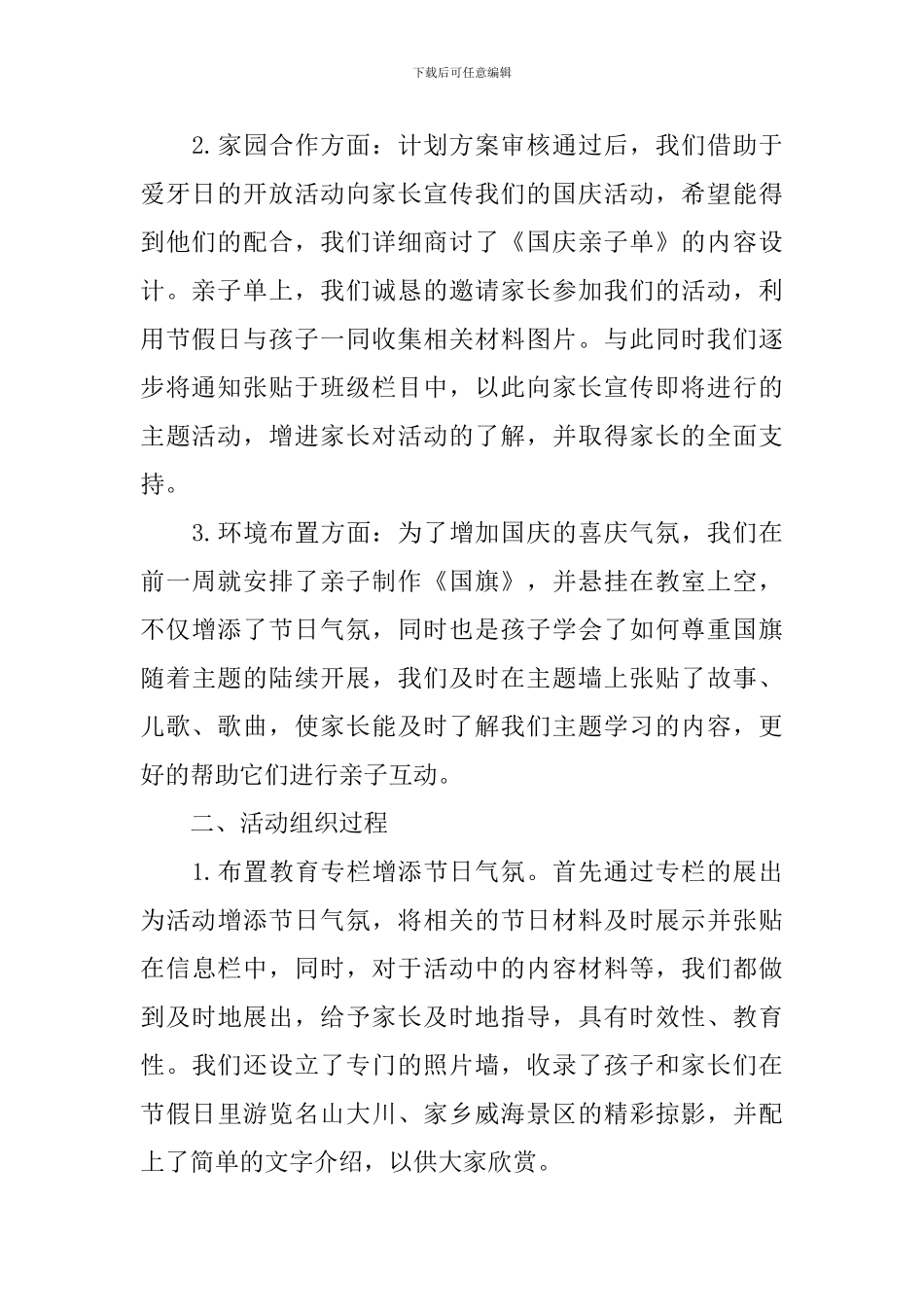 开展校园庆国庆的活动总结_第2页