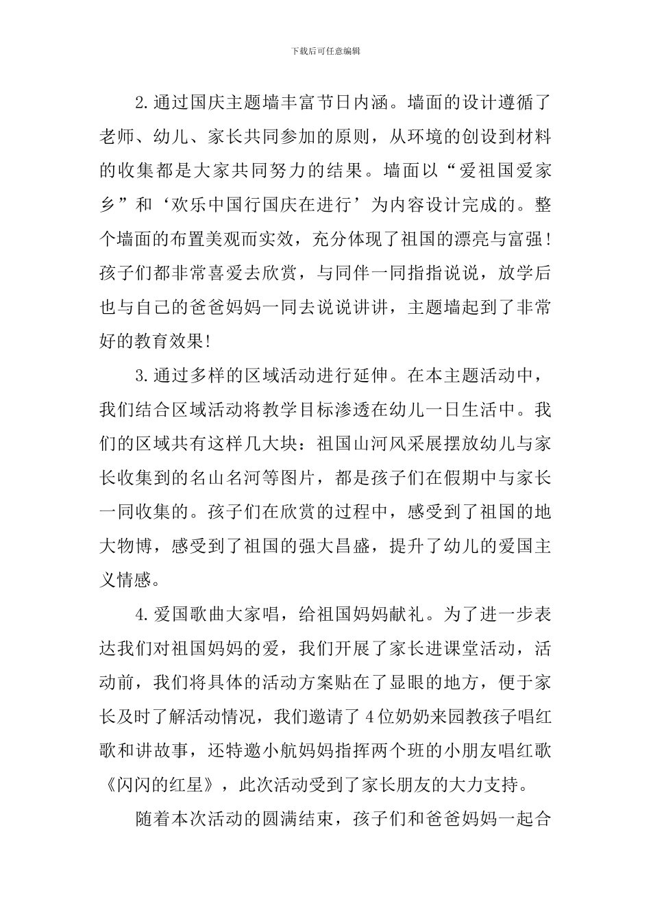 开展校园庆国庆的活动总结_第3页