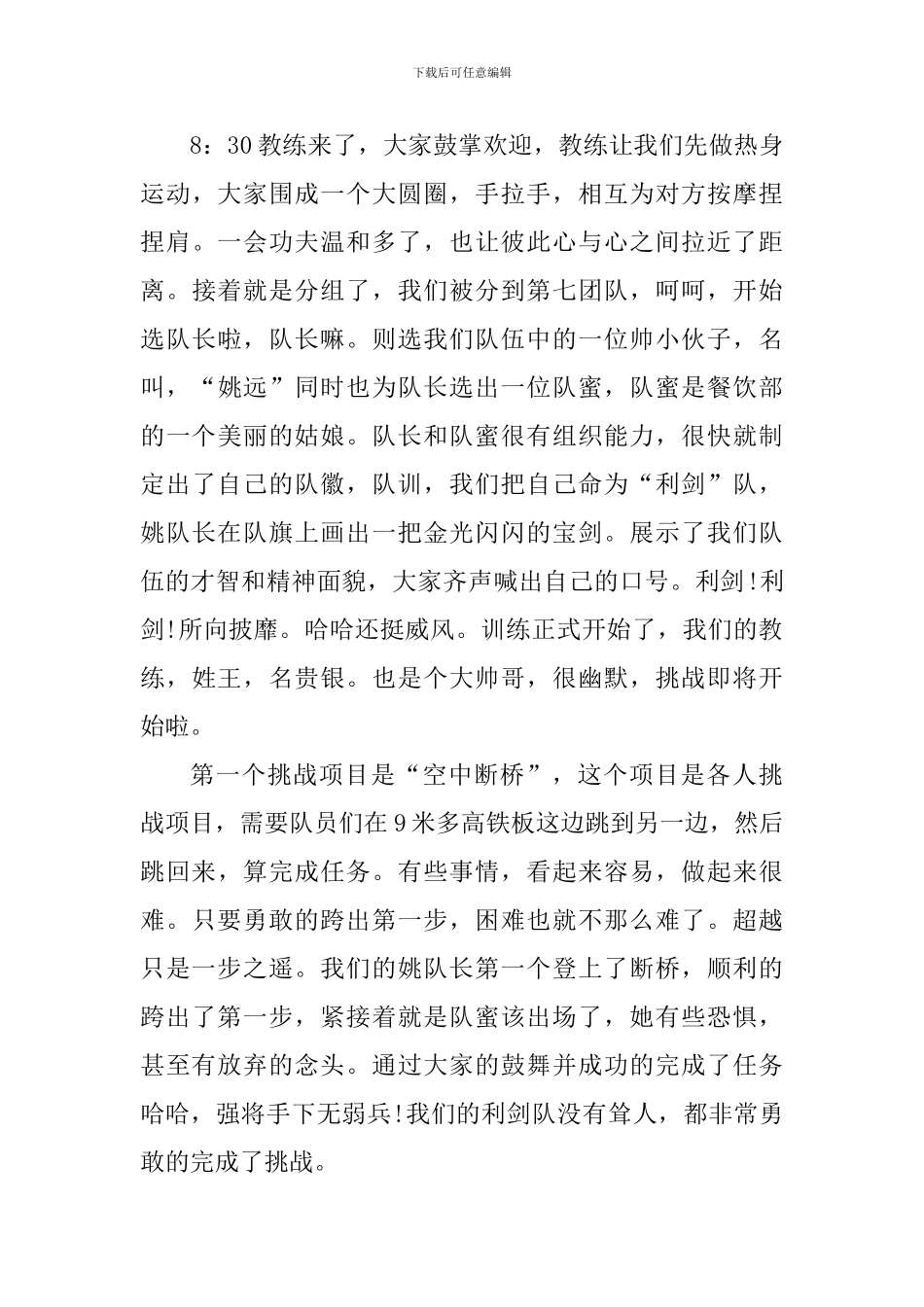 团队凝聚力拓展心得体会_第3页