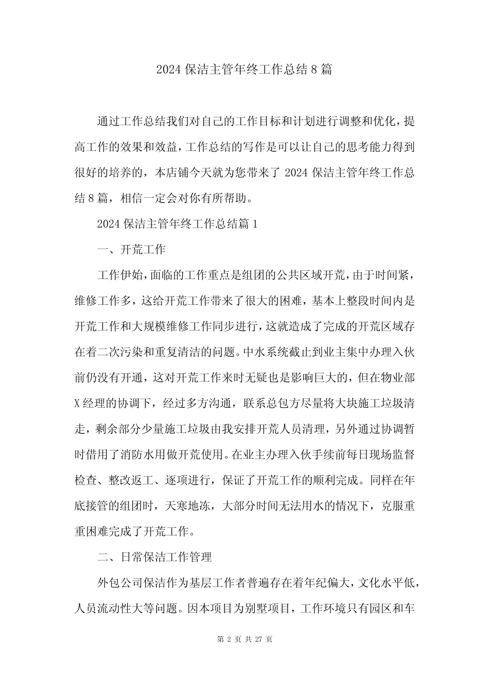2024保洁主管年终工作总结8篇 _第2页