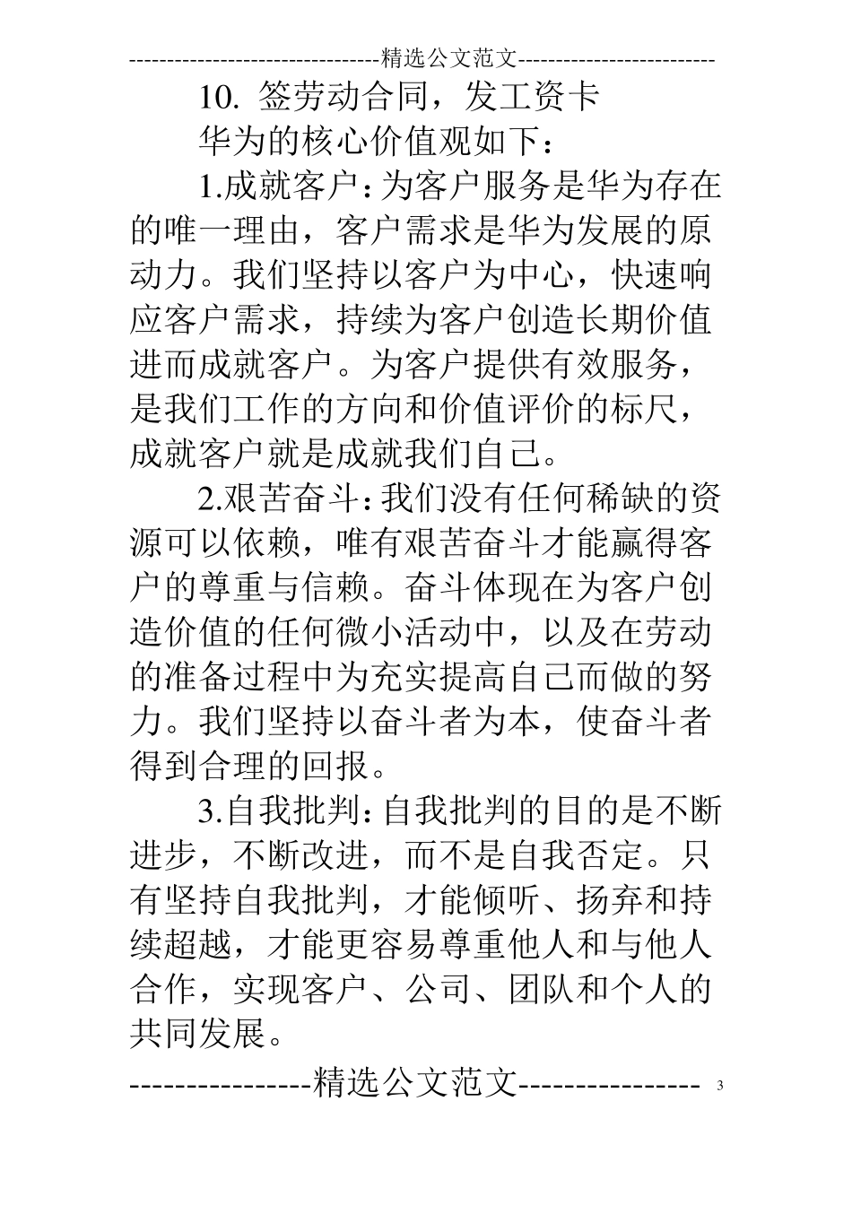 华为培训心得_第3页