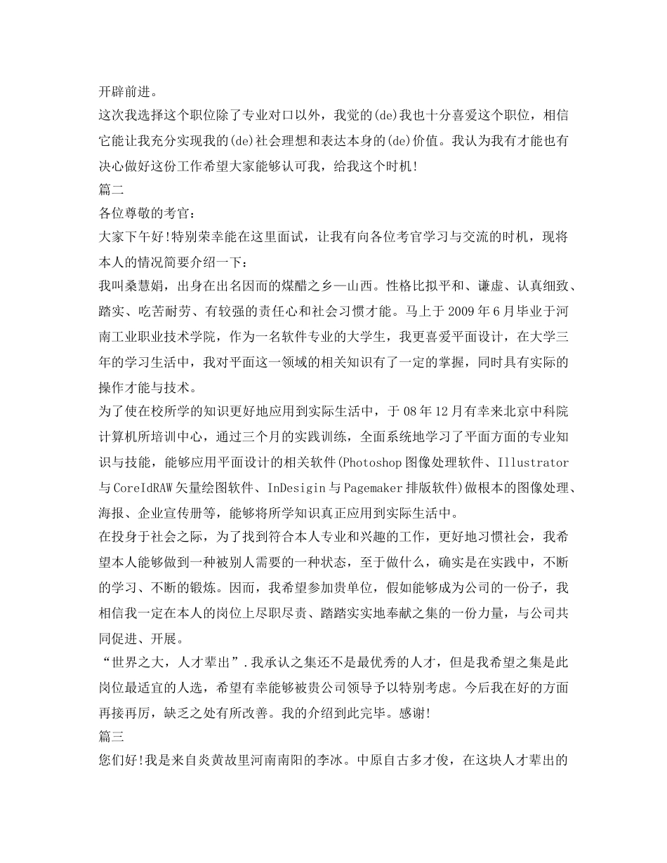 求职面试自我介绍参考精选范文 _第2页