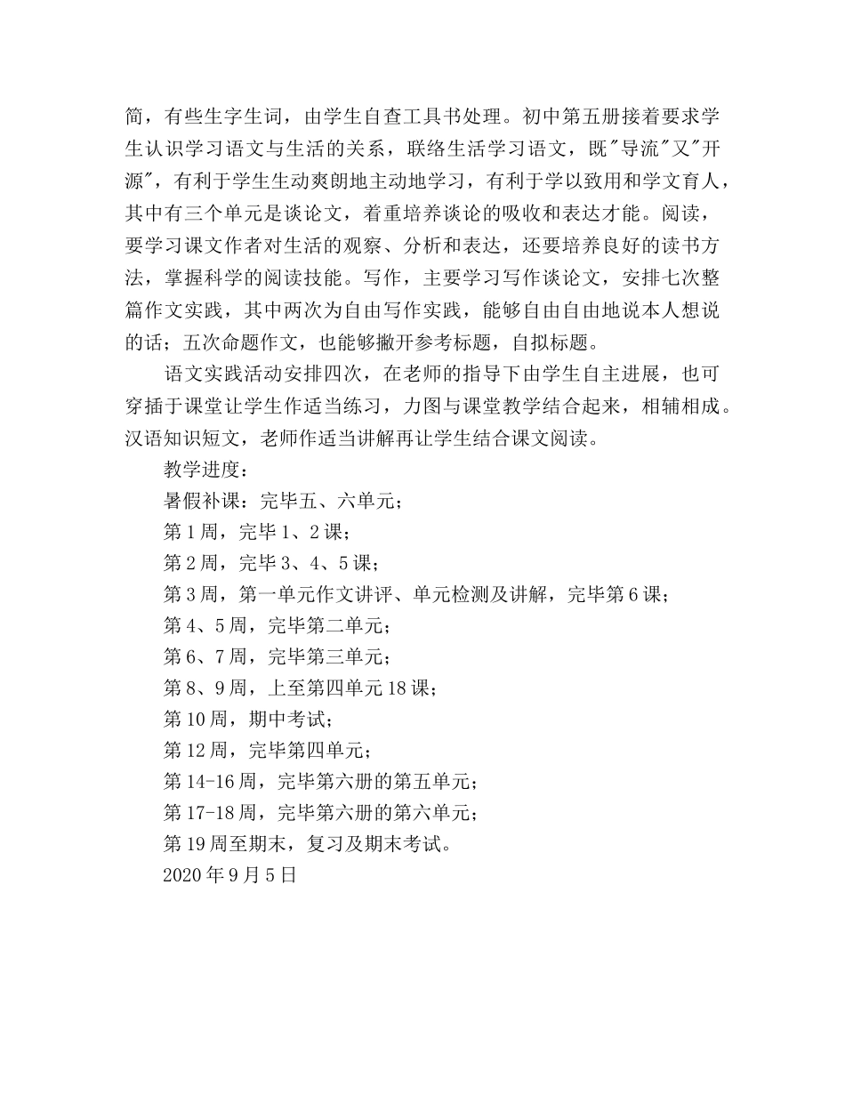 娜姑2020年秋季学期语文教学参考计划 _第2页