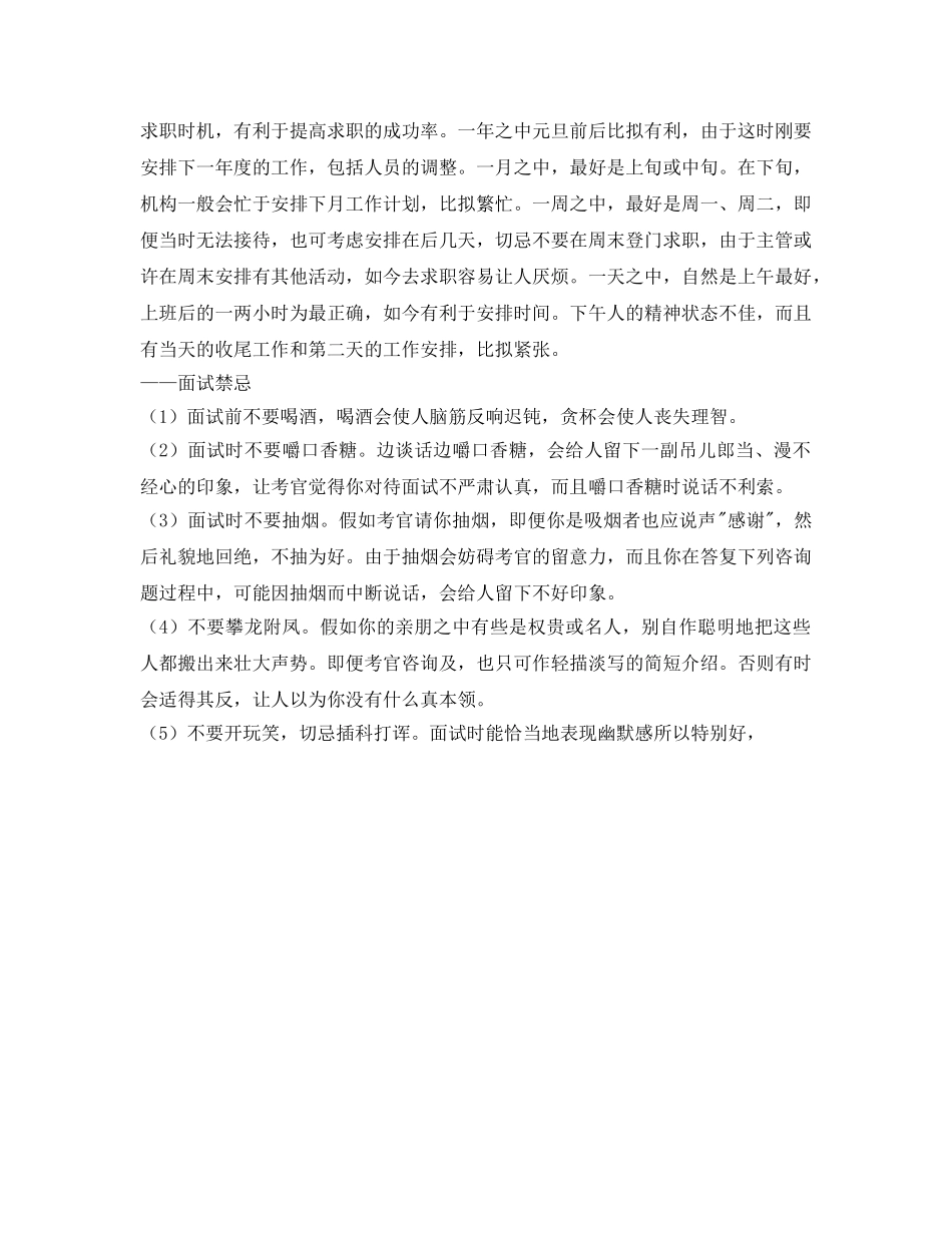 面试时怎么样自我介绍参考 _第2页