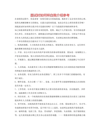 面试时怎么样自我介绍参考 