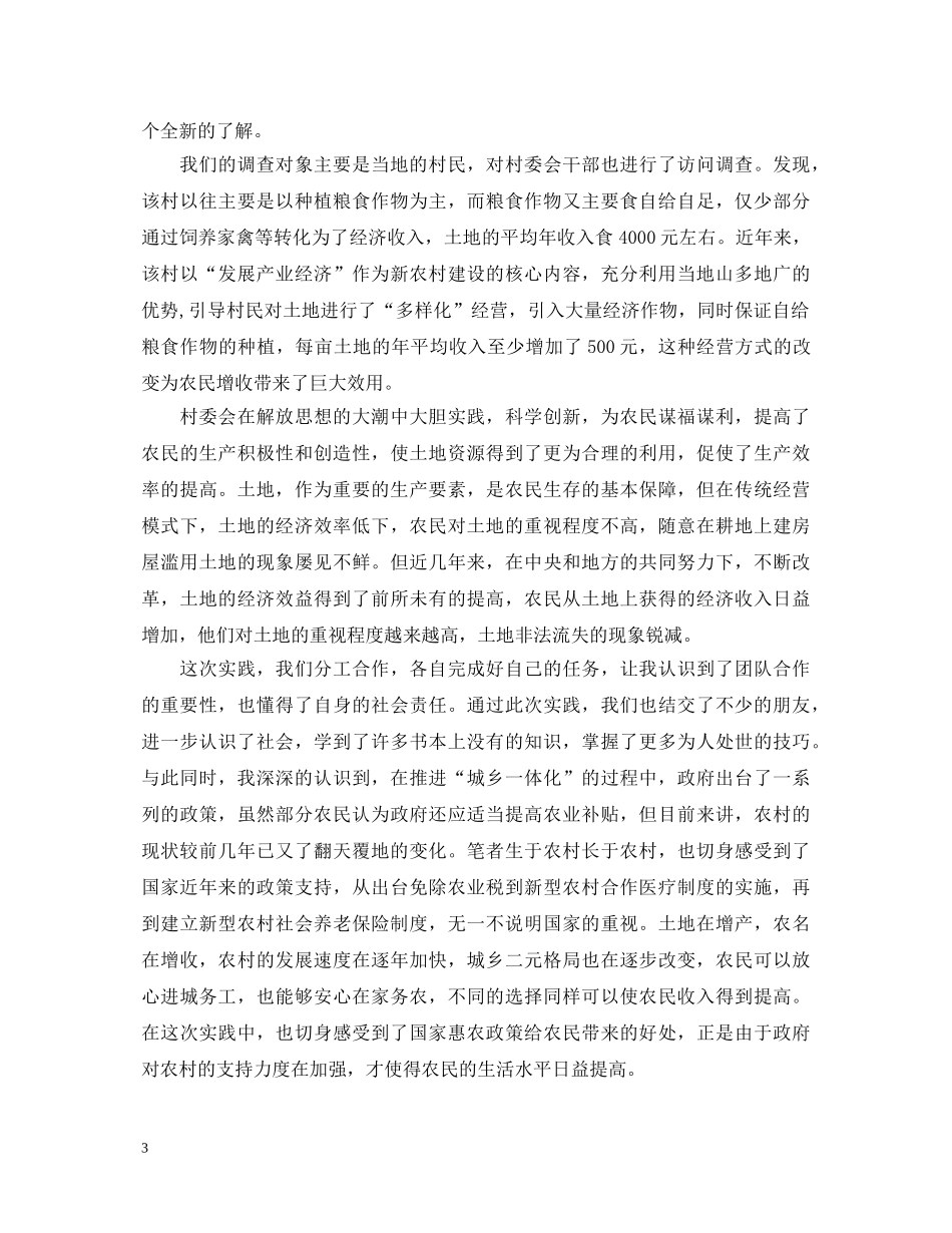 暑期三下乡心得体会500字 _第3页