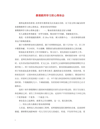 暑期教师学习班心得体会 