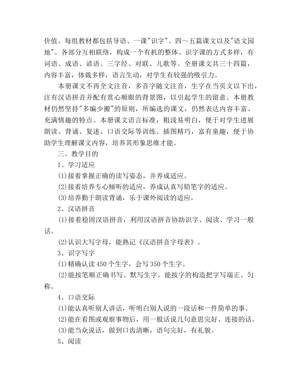 秋季学期二年级语文教学工作参考计划范文 _第2页