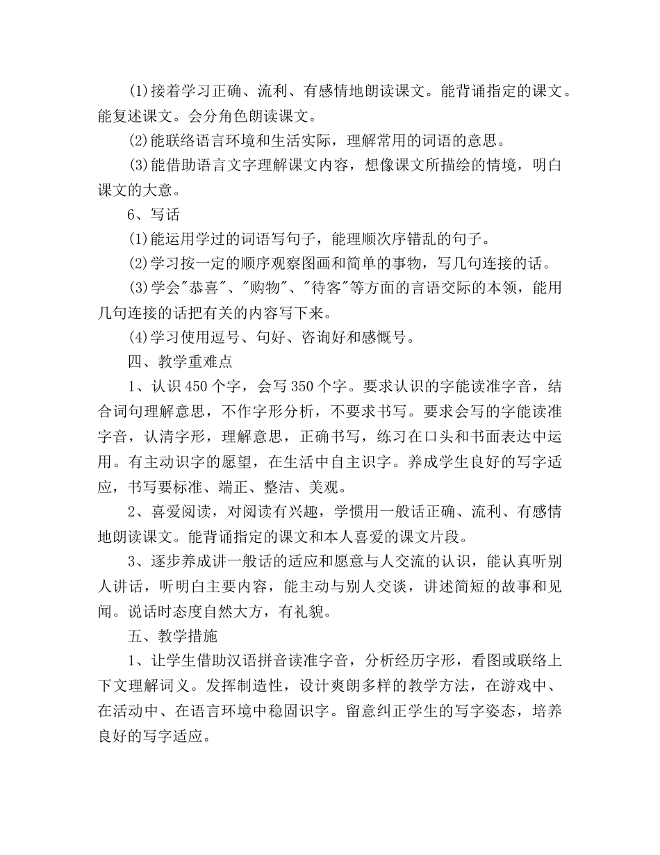秋季学期二年级语文教学工作参考计划范文 _第3页