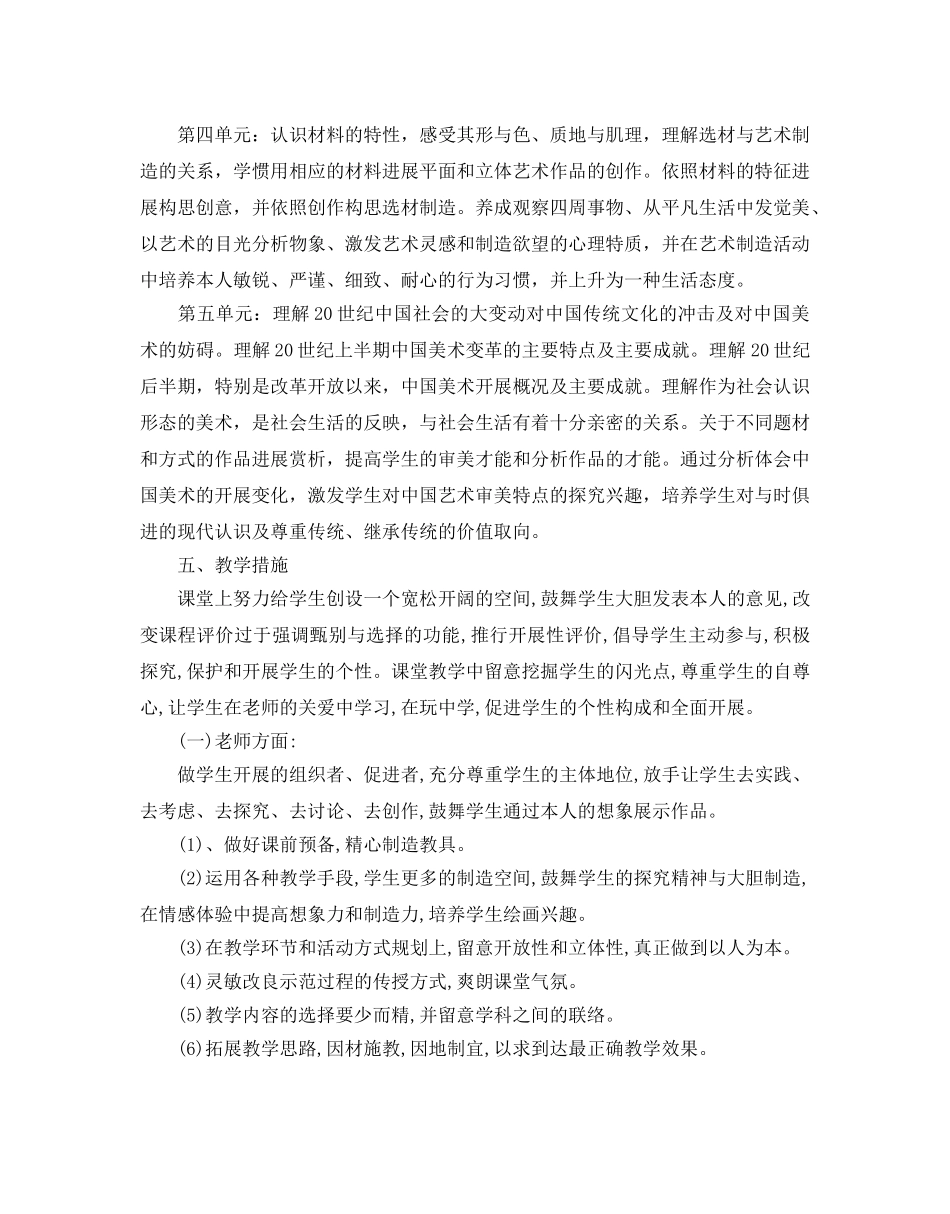 人教版九年级美术教学参考计划5篇 _第3页