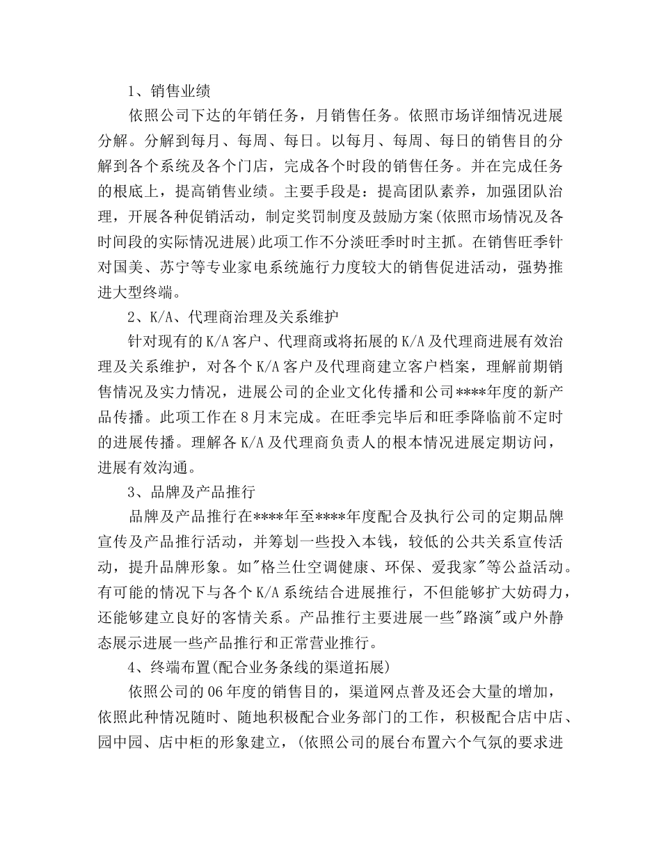 区域经理下半年工作参考计划范文 _第2页