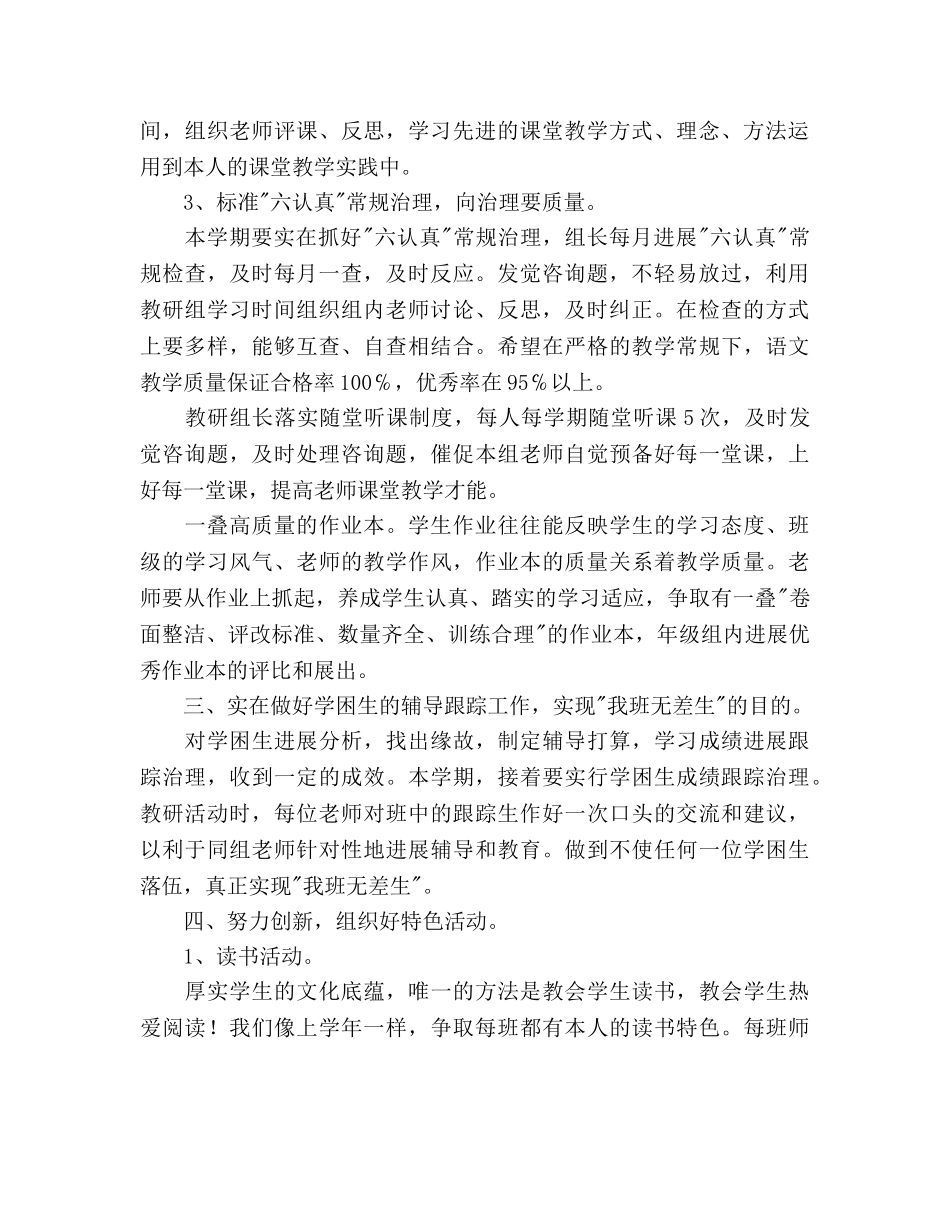 三年级语文级段教学工作参考计划 _第2页