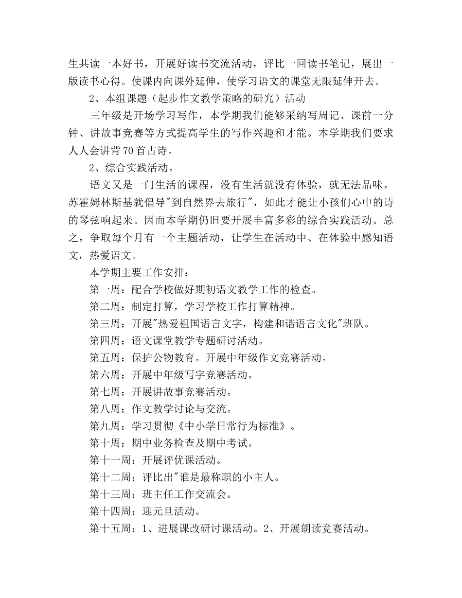 三年级语文级段教学工作参考计划 _第3页