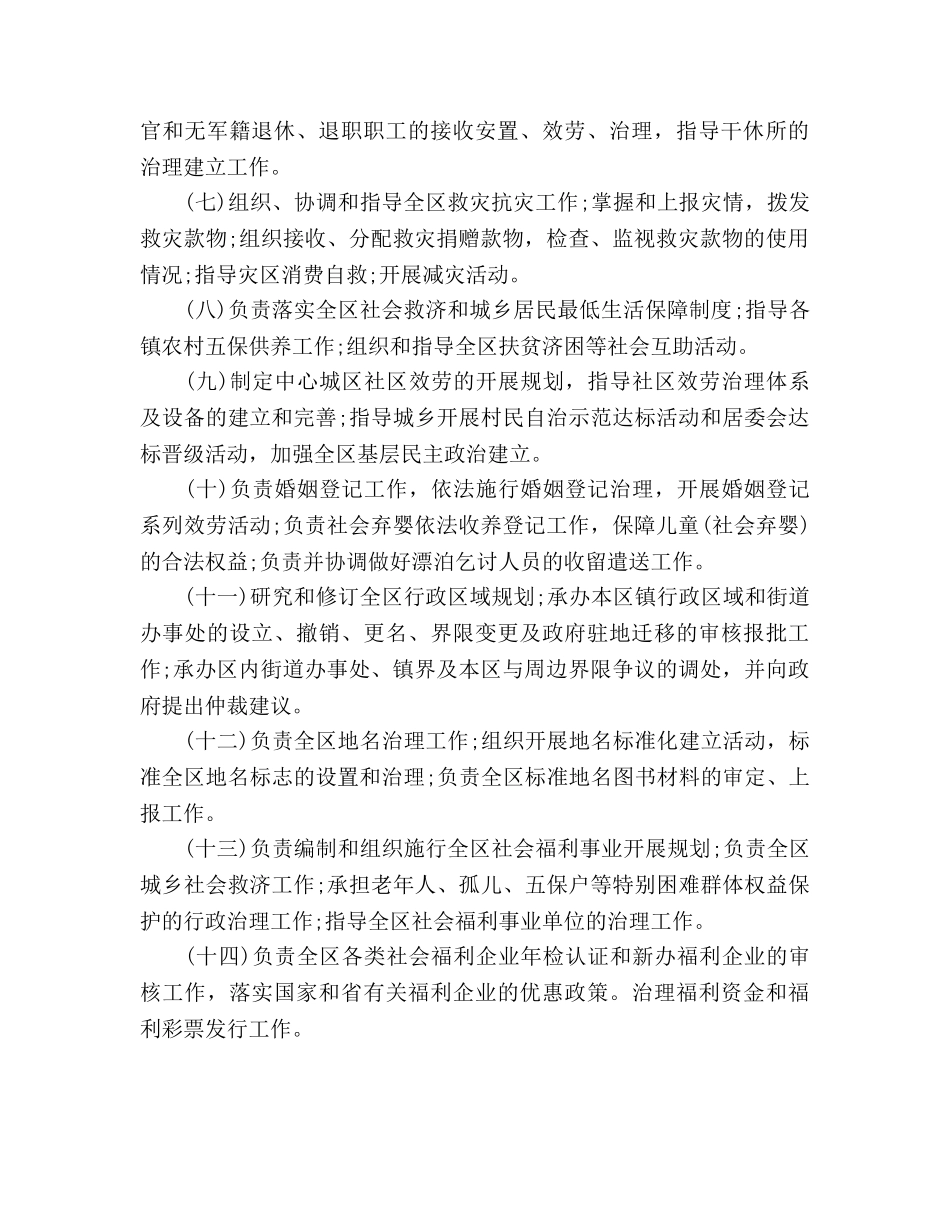 民政局2020年双拥工作参考计划范文 _第2页