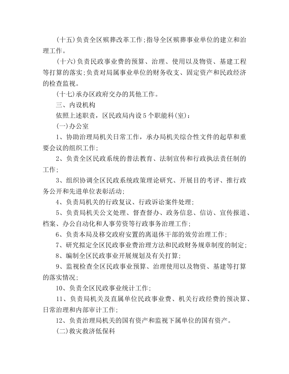 民政局2020年双拥工作参考计划范文 _第3页