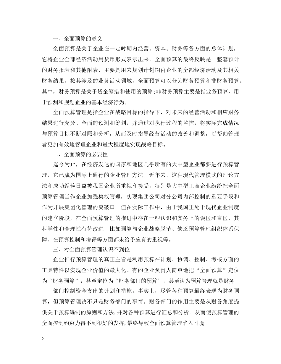 全面预算管理学习心得体会3篇 _第2页