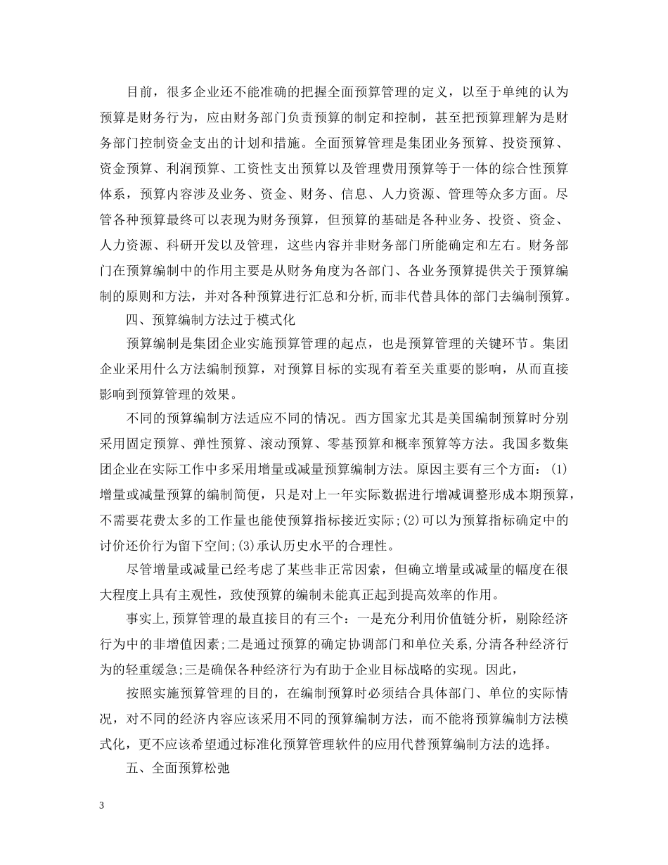 全面预算管理学习心得体会3篇 _第3页