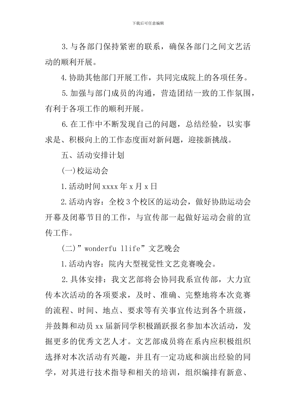 文艺部开学工作计划_第3页