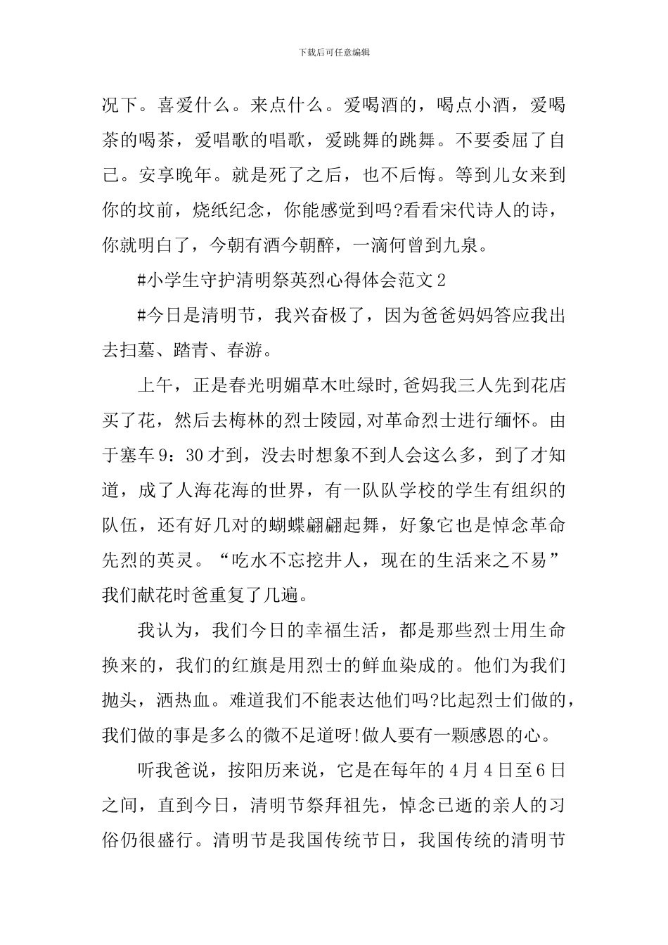 小学生守护清明祭英烈心得体会_第2页