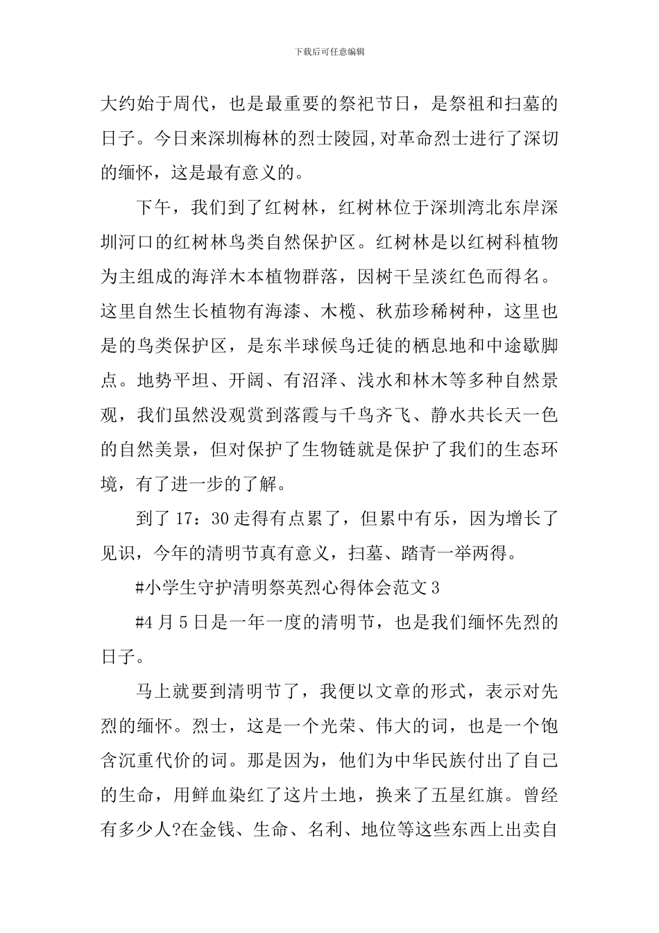 小学生守护清明祭英烈心得体会_第3页