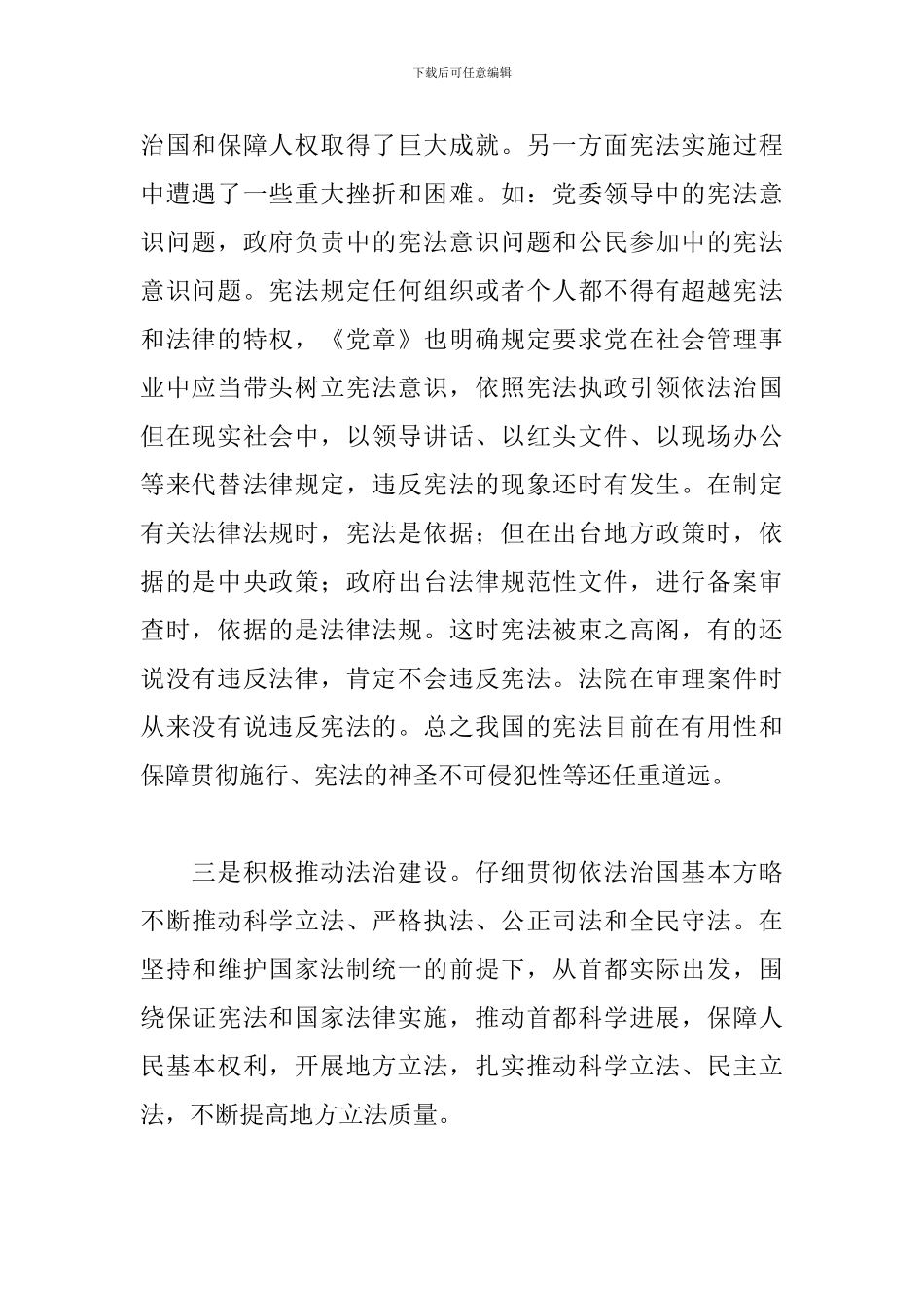 学宪法讲宪法主题活动心得体会合集4篇_第2页