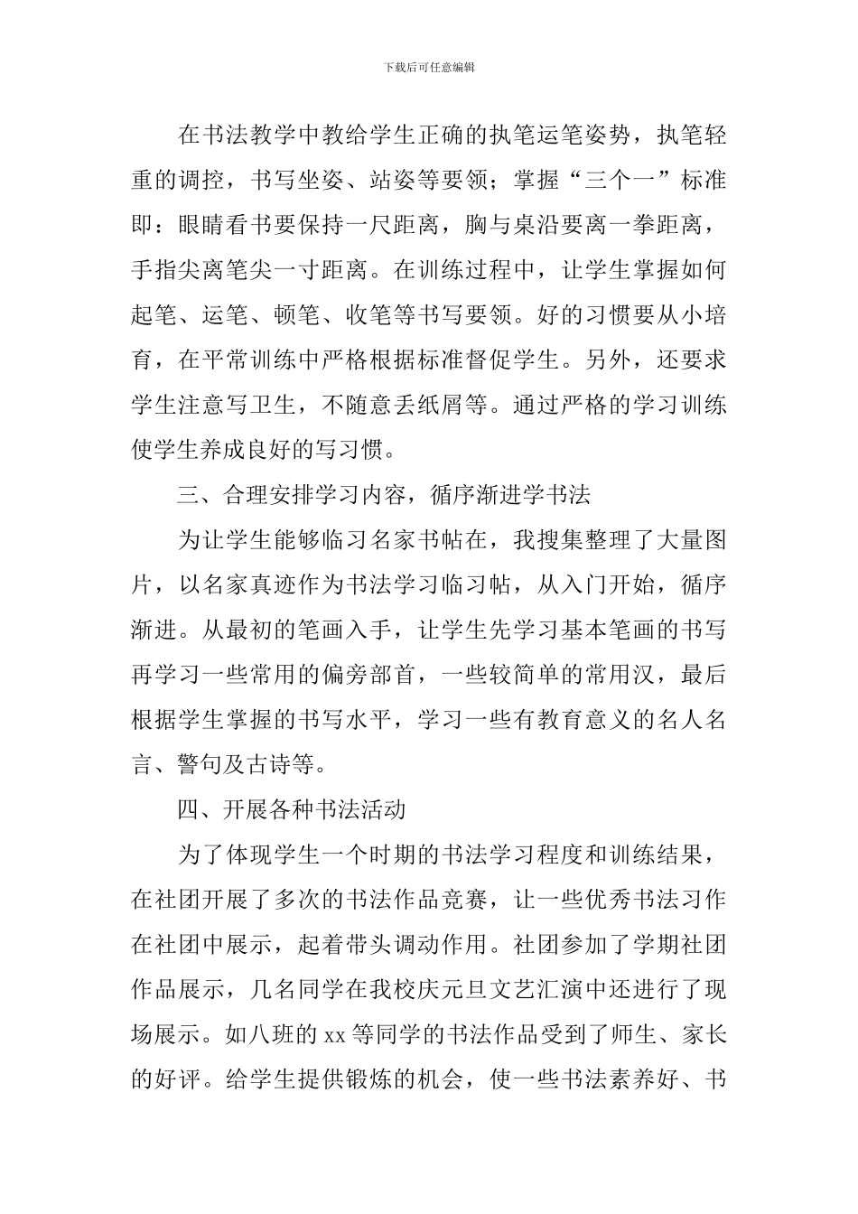 社团活动情况报告10篇_第2页