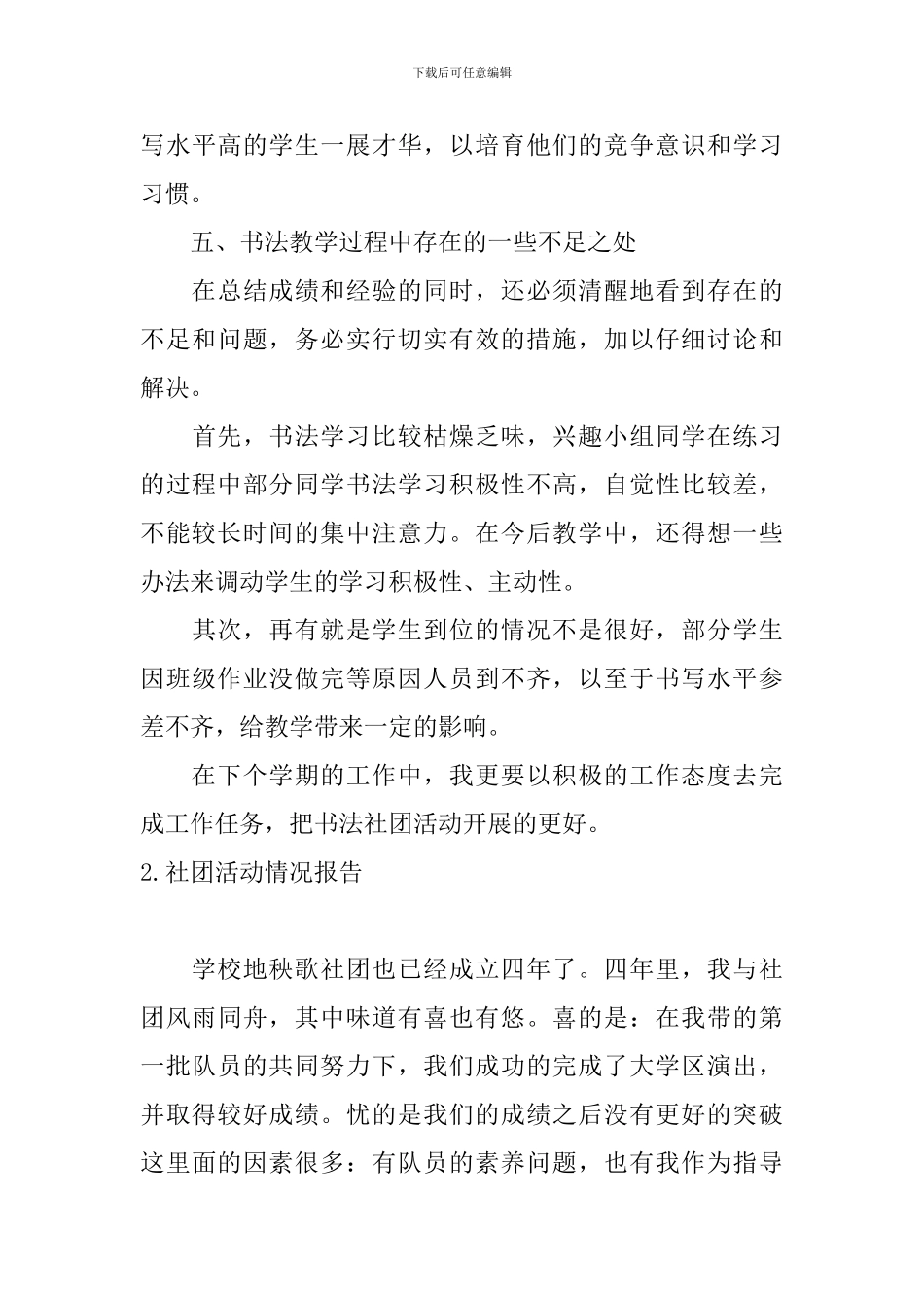 社团活动情况报告10篇_第3页