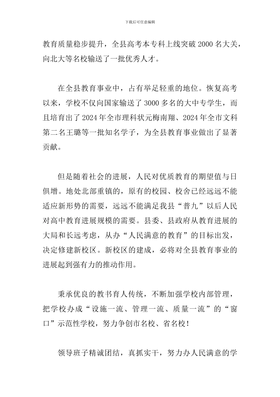 书记在新校区剪彩仪式讲话_第2页