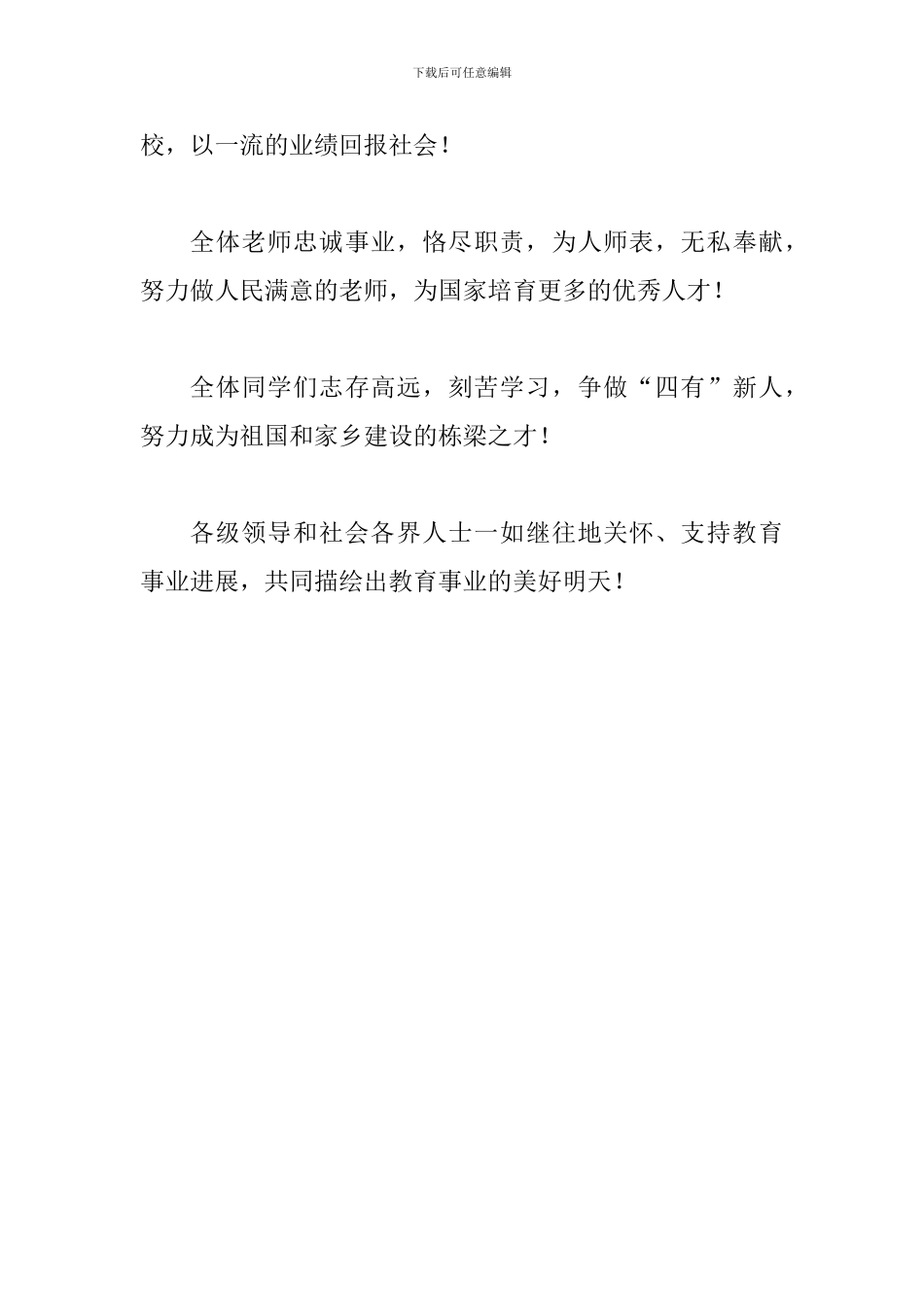 书记在新校区剪彩仪式讲话_第3页