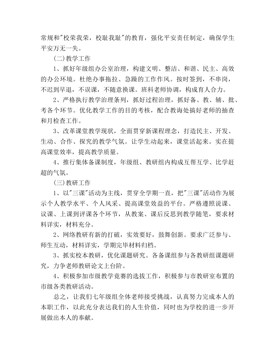七年级教研组工作参考计划 _第2页