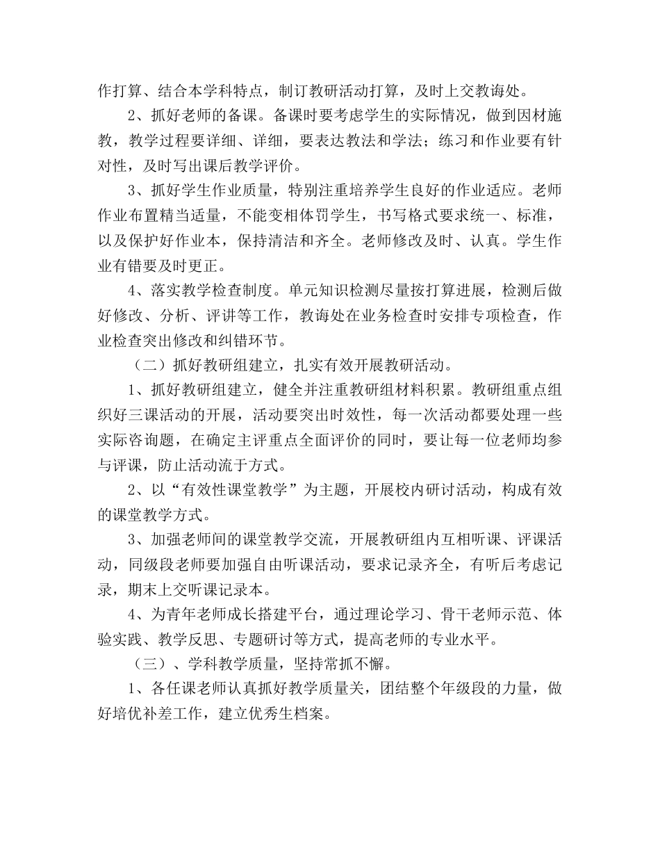 上学期初中学校教导处工作参考计划 _第2页