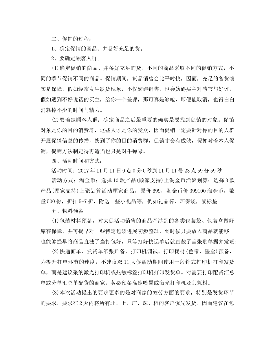 双十一营销活动策划方案模板_光棍节优质营销活动方案 _第2页